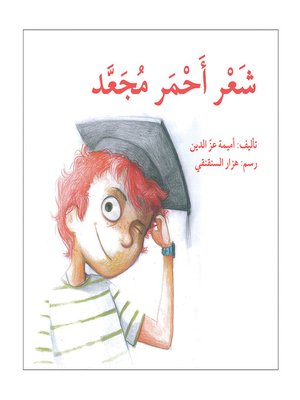 cover image of شعر أحمر مجعّد